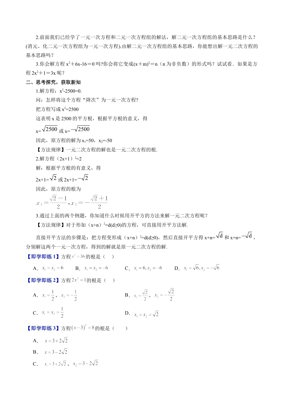 沪教版初中数学八年级上册-第08讲 特殊的一元二次方程的解法—开平方法（八大题型）（含解析）.docx_第2页