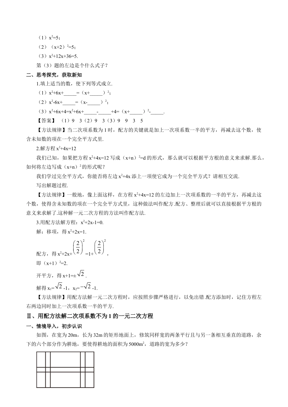沪教版初中数学八年级上册-第09讲 一般的一元二次方程的解法-配方法（九大题型）（含解析）.docx_第2页