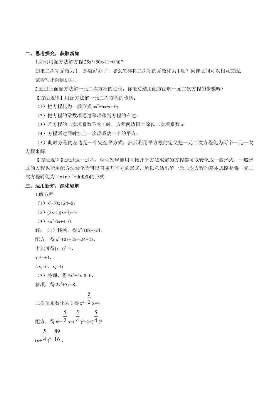 沪教版初中数学八年级上册-第09讲 一般的一元二次方程的解法-配方法（九大题型）（含解析）.docx_第3页