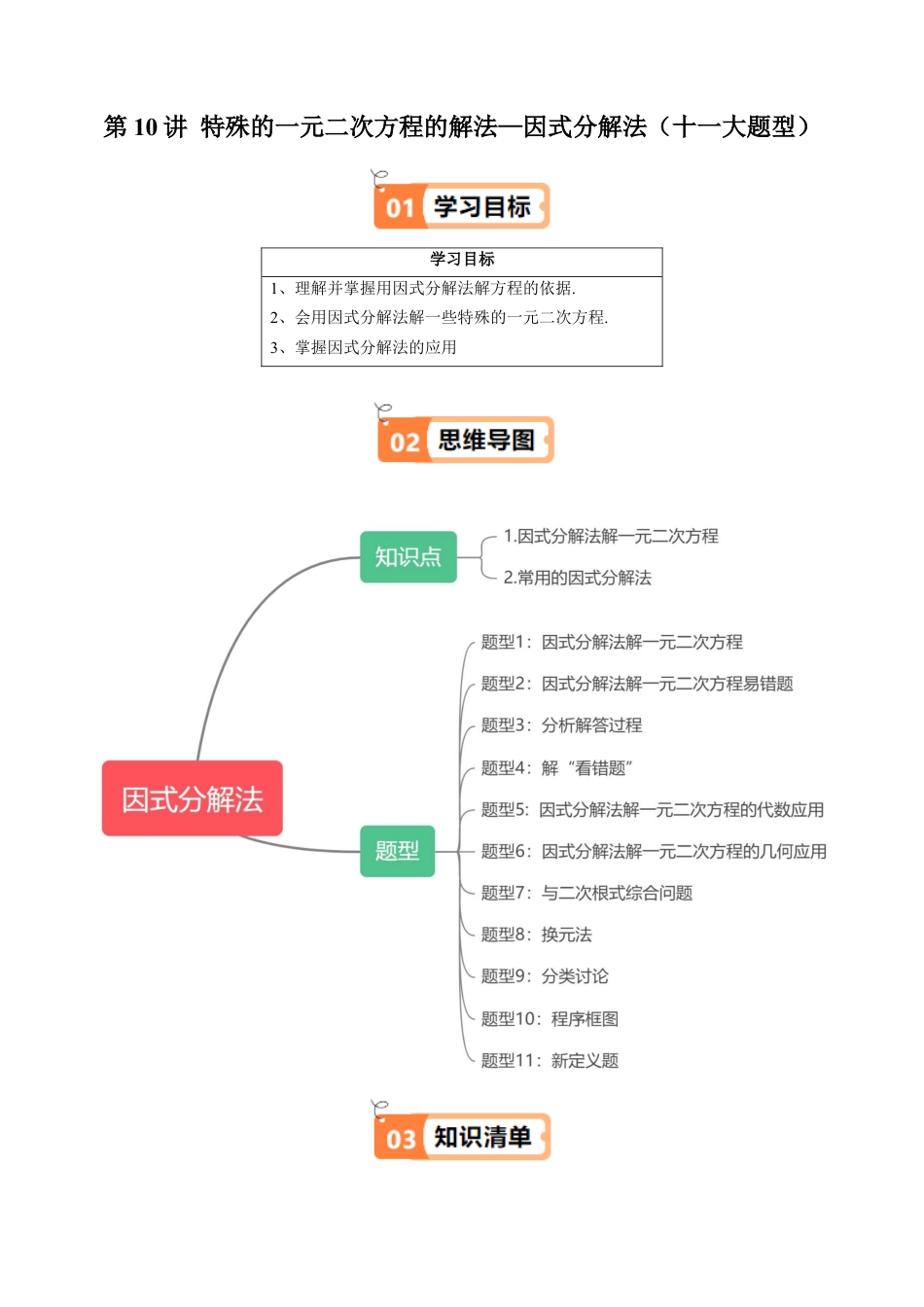 沪教版初中数学八年级上册-第10讲 特殊的一元二次方程的解法—因式分解法（十一大题型）（含解析）.docx_第1页