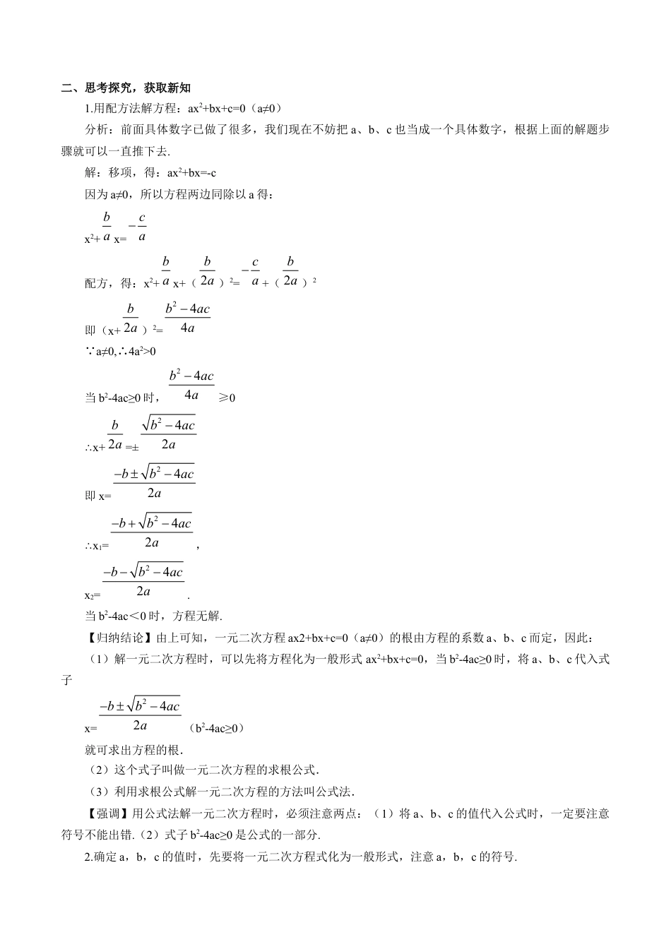 沪教版初中数学八年级上册-第11讲 一元二次方程的求根公式（八大题型）（含解析）.docx_第2页