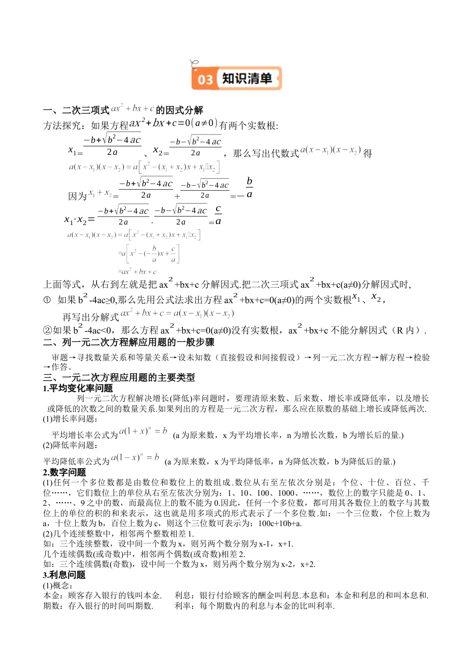 沪教版初中数学八年级上册-第13讲 一元二次方程的应用（十四大题型）（含解析）.docx_第2页