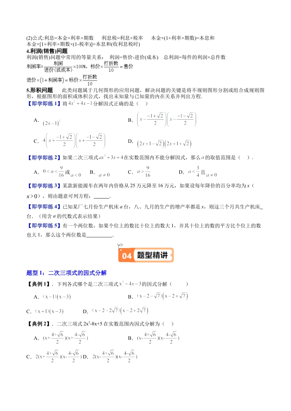 沪教版初中数学八年级上册-第13讲 一元二次方程的应用（十四大题型）（含解析）.docx_第3页