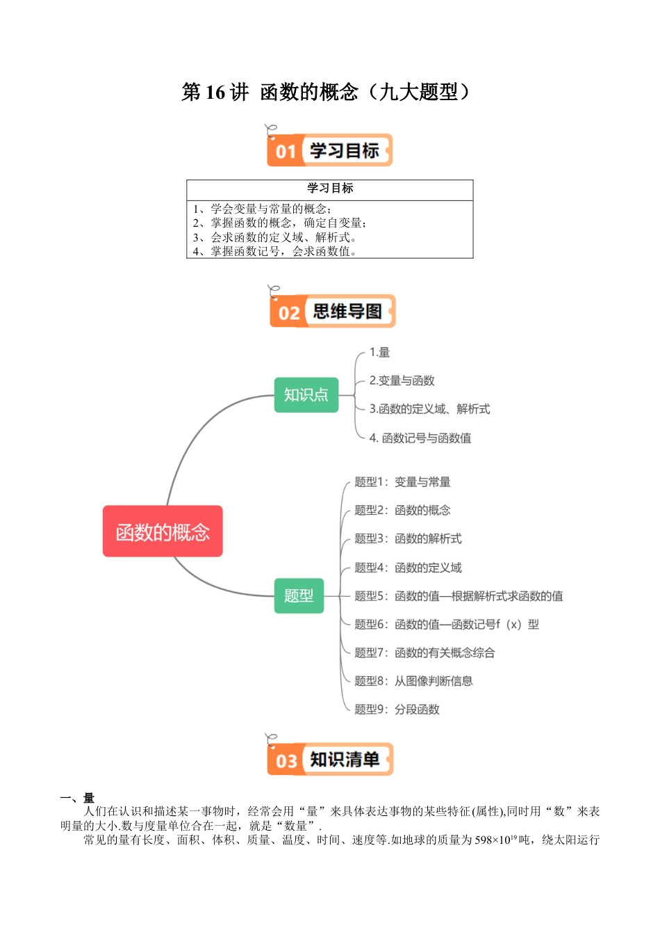 沪教版初中数学八年级上册-第16讲 函数的概念（九大题型）（含解析）.docx_第1页