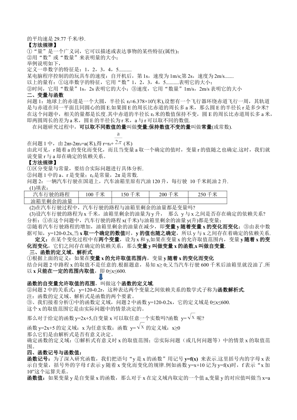 沪教版初中数学八年级上册-第16讲 函数的概念（九大题型）（含解析）.docx_第2页