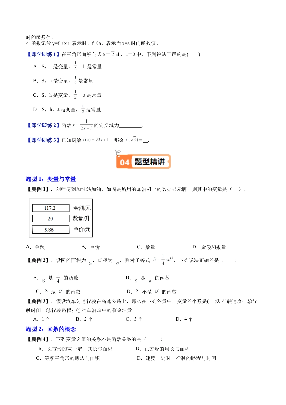沪教版初中数学八年级上册-第16讲 函数的概念（九大题型）（含解析）.docx_第3页