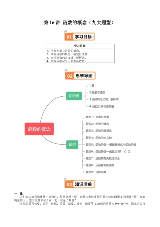 沪教版初中数学八年级上册-第16讲 函数的概念（九大题型）（含解析）.docx