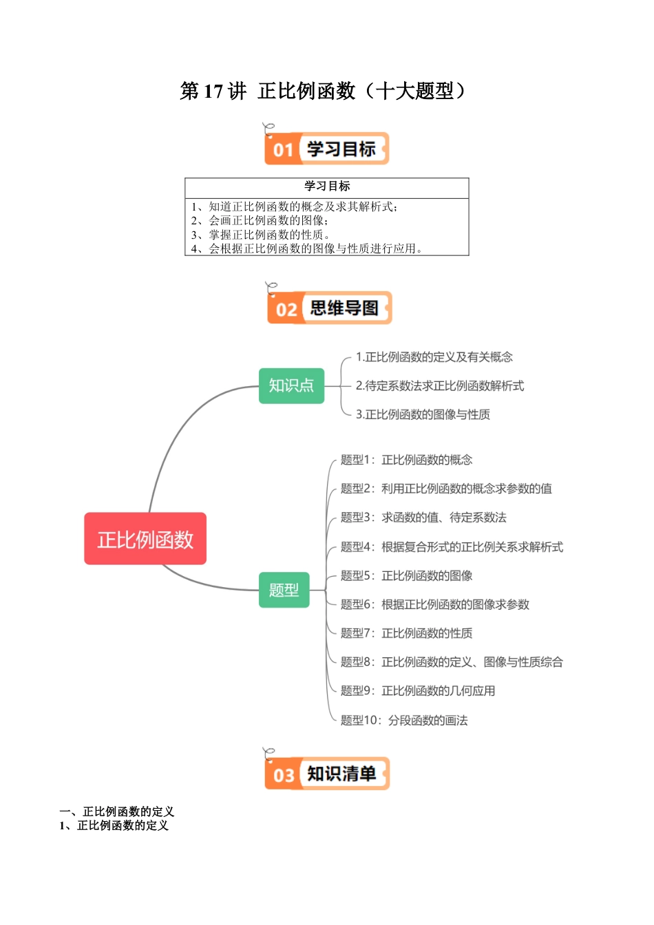 沪教版初中数学八年级上册-第17讲 正比例函数（十大题型）（含解析）.docx_第1页