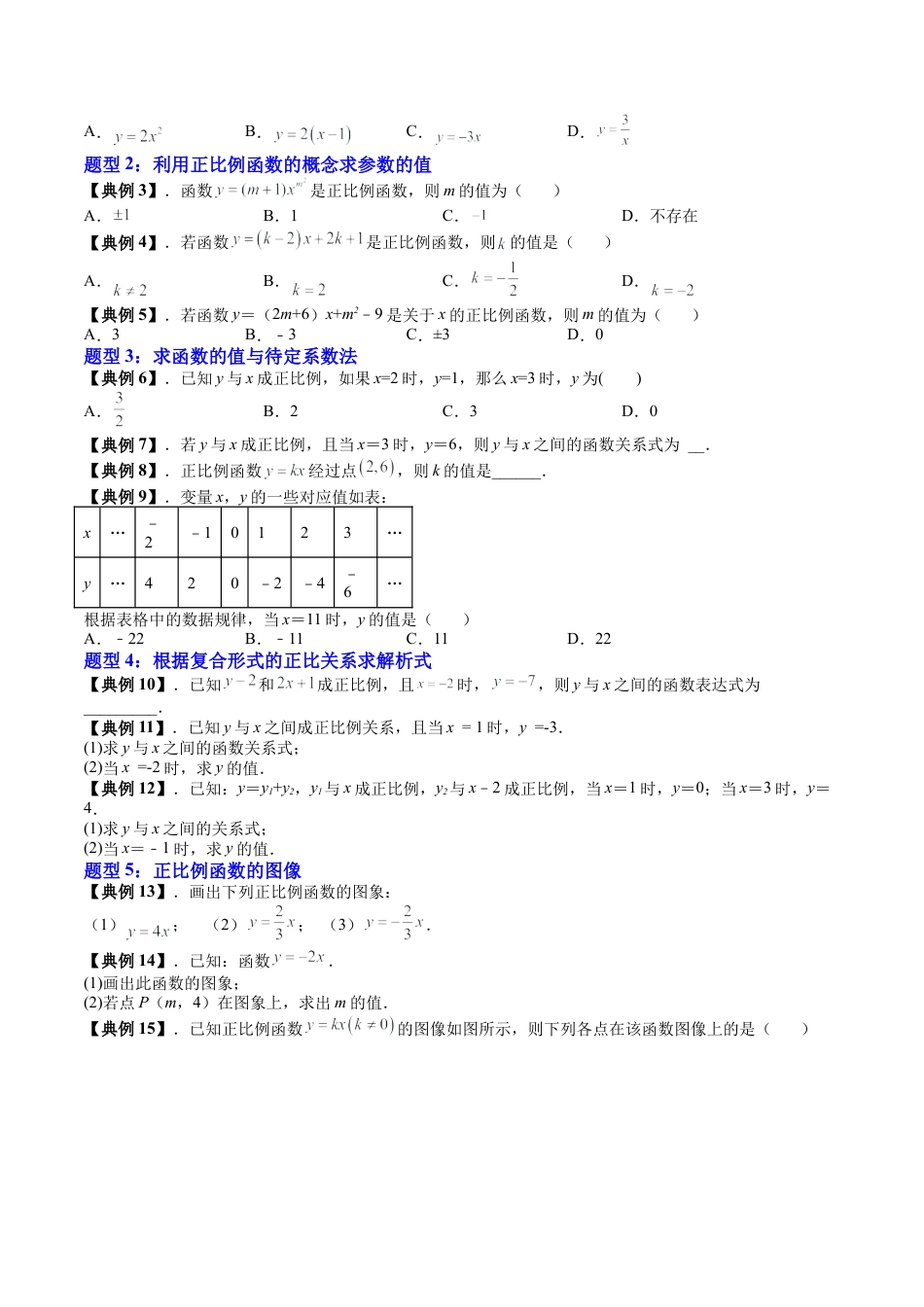 沪教版初中数学八年级上册-第17讲 正比例函数（十大题型）（含解析）.docx_第3页
