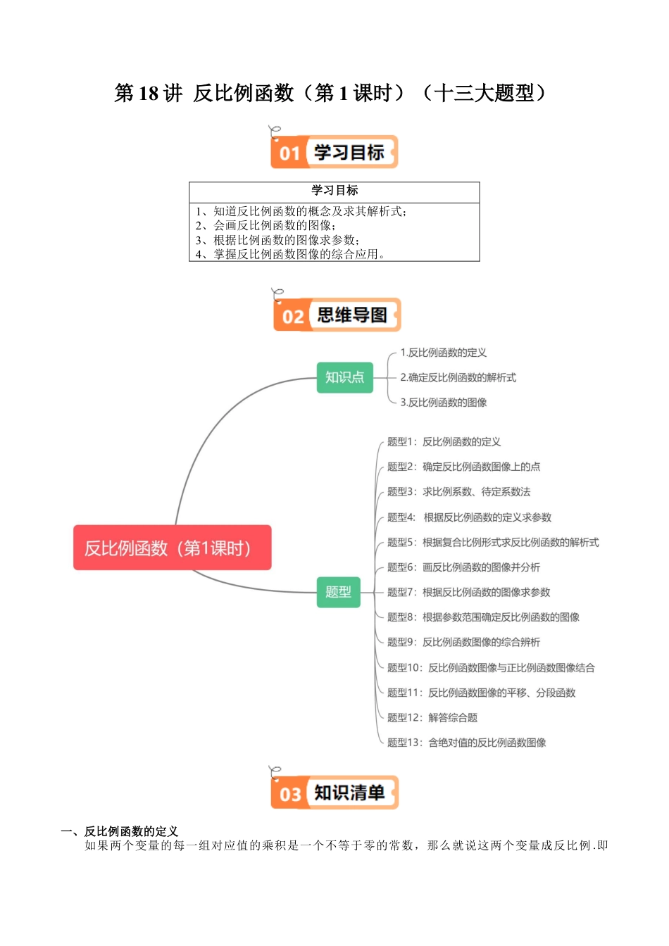 沪教版初中数学八年级上册-第18讲 反比例函数（第1课时）（十三大题型）（含解析）.docx_第1页