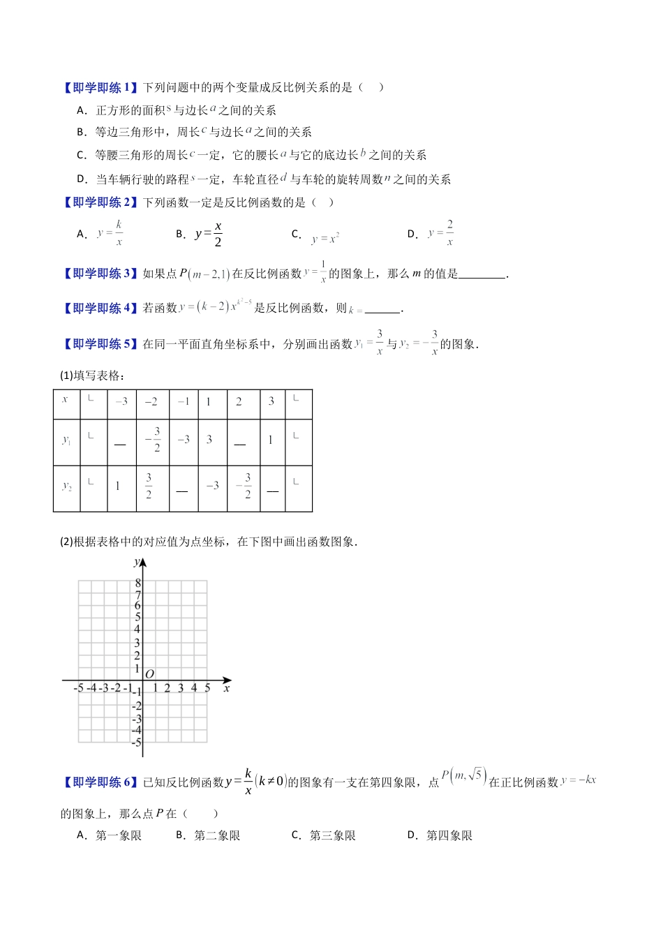 沪教版初中数学八年级上册-第18讲 反比例函数（第1课时）（十三大题型）（含解析）.docx_第3页