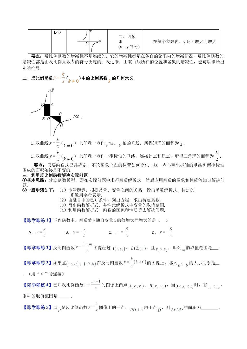 沪教版初中数学八年级上册-第19讲 反比例函数（第2课时）（十大题型）（含解析）.docx_第2页