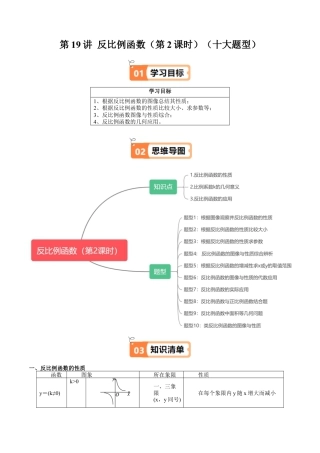 沪教版初中数学八年级上册-第19讲 反比例函数（第2课时）（十大题型）（含解析）.docx