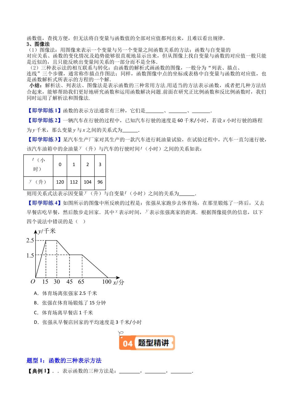 沪教版初中数学八年级上册-第20讲 函数的表示法（九大题型）（含解析）.docx_第2页