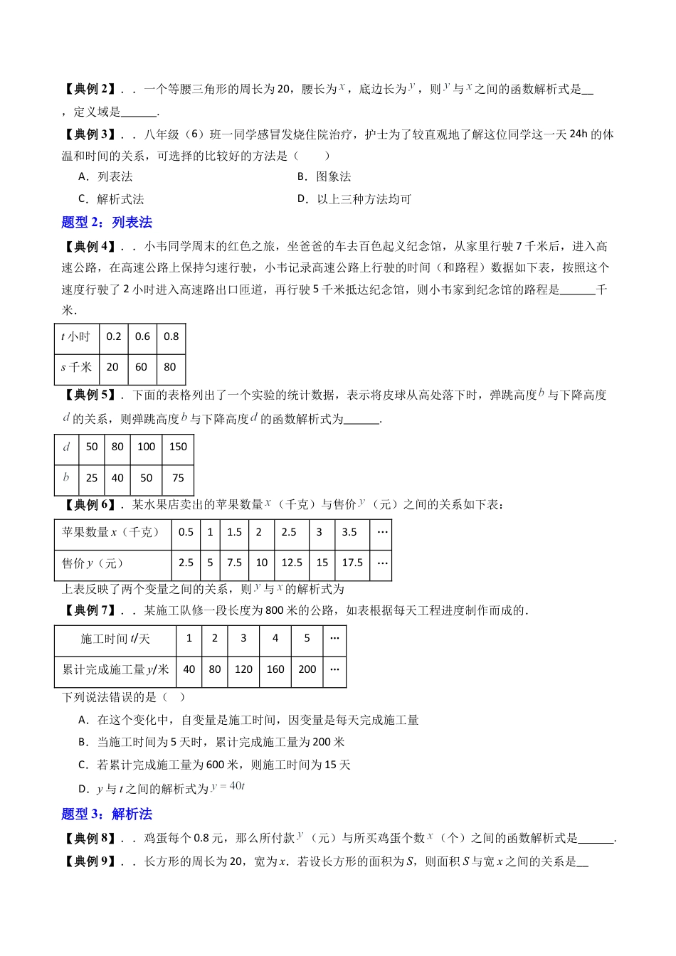 沪教版初中数学八年级上册-第20讲 函数的表示法（九大题型）（含解析）.docx_第3页