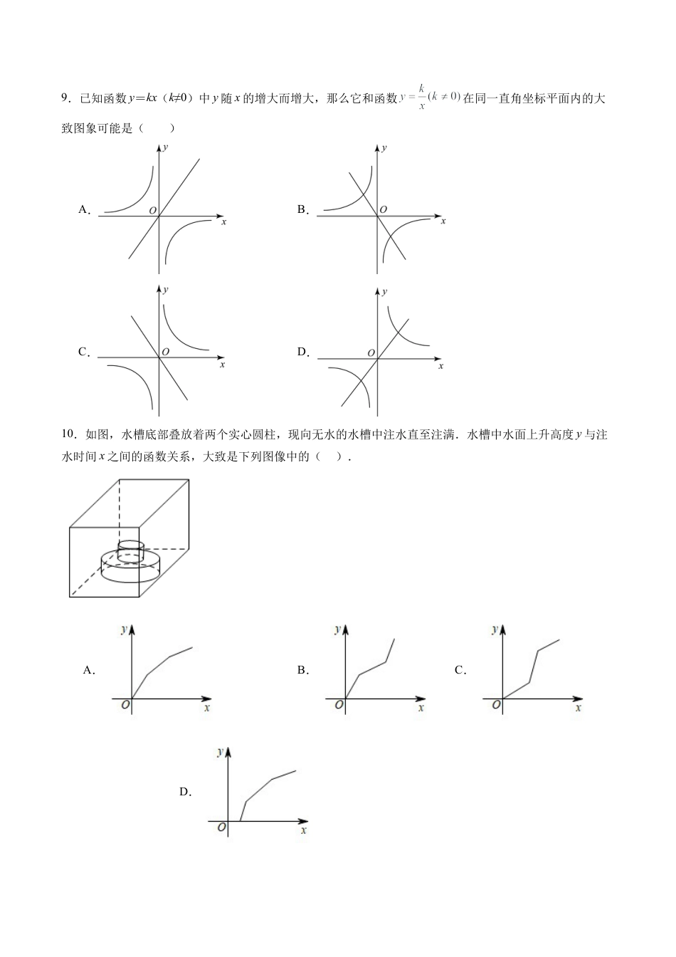 沪教版初中数学八年级上册-第21讲 正比例函数和反比例函数 单元综合检测（重点）（含解析）.docx_第2页
