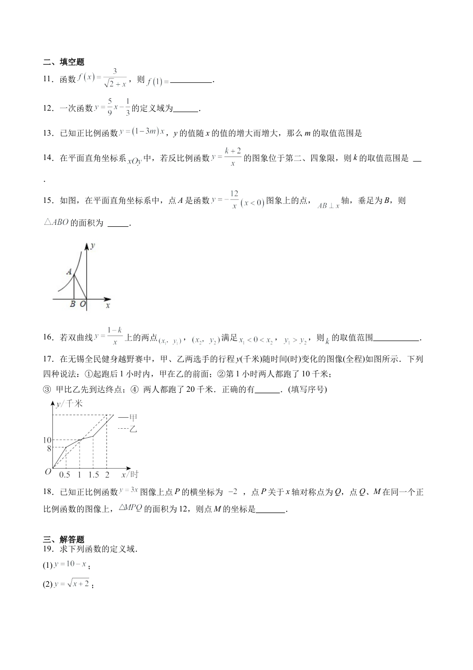 沪教版初中数学八年级上册-第21讲 正比例函数和反比例函数 单元综合检测（重点）（含解析）.docx_第3页