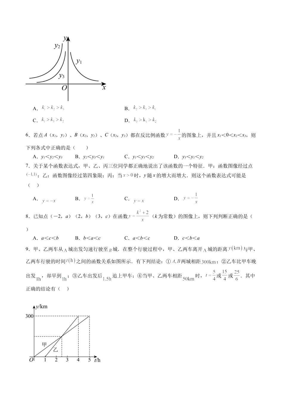 沪教版初中数学八年级上册-第22讲 正比例函数和反比例函数 单元综合检测（难点）（含解析）.docx_第2页