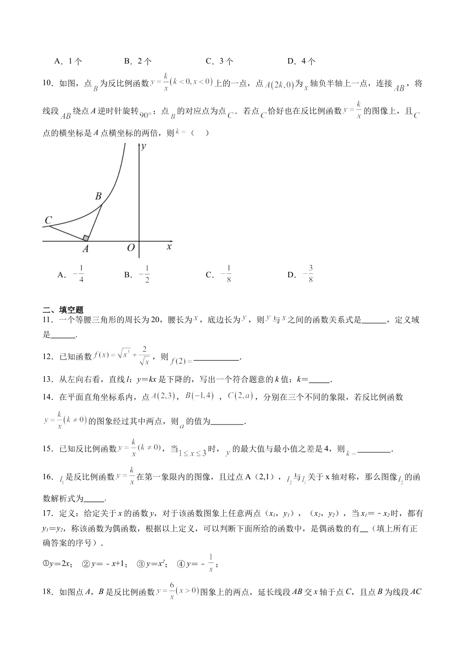 沪教版初中数学八年级上册-第22讲 正比例函数和反比例函数 单元综合检测（难点）（含解析）.docx_第3页