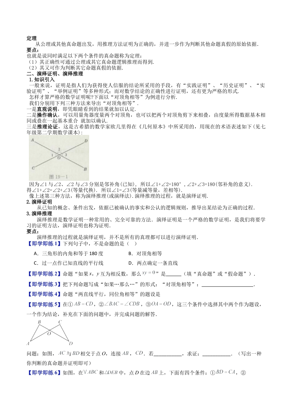 沪教版初中数学八年级上册-第23讲 几何证明（六大题型）（含解析）.docx_第2页