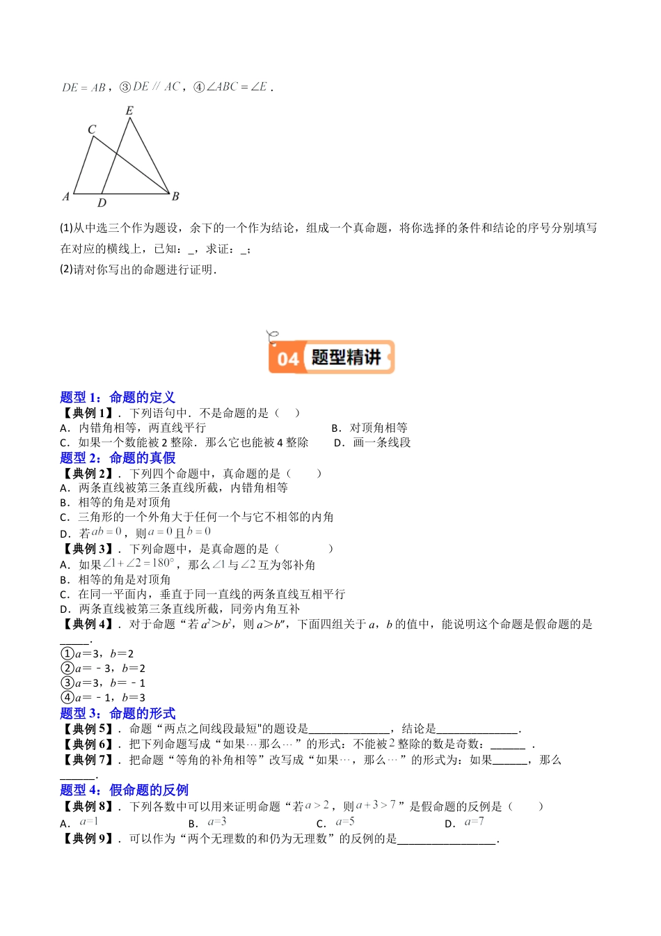沪教版初中数学八年级上册-第23讲 几何证明（六大题型）（含解析）.docx_第3页
