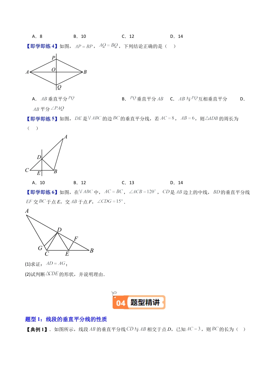 沪教版初中数学八年级上册-第25讲 线段的垂直平分线（八大题型）（含解析）.docx_第3页