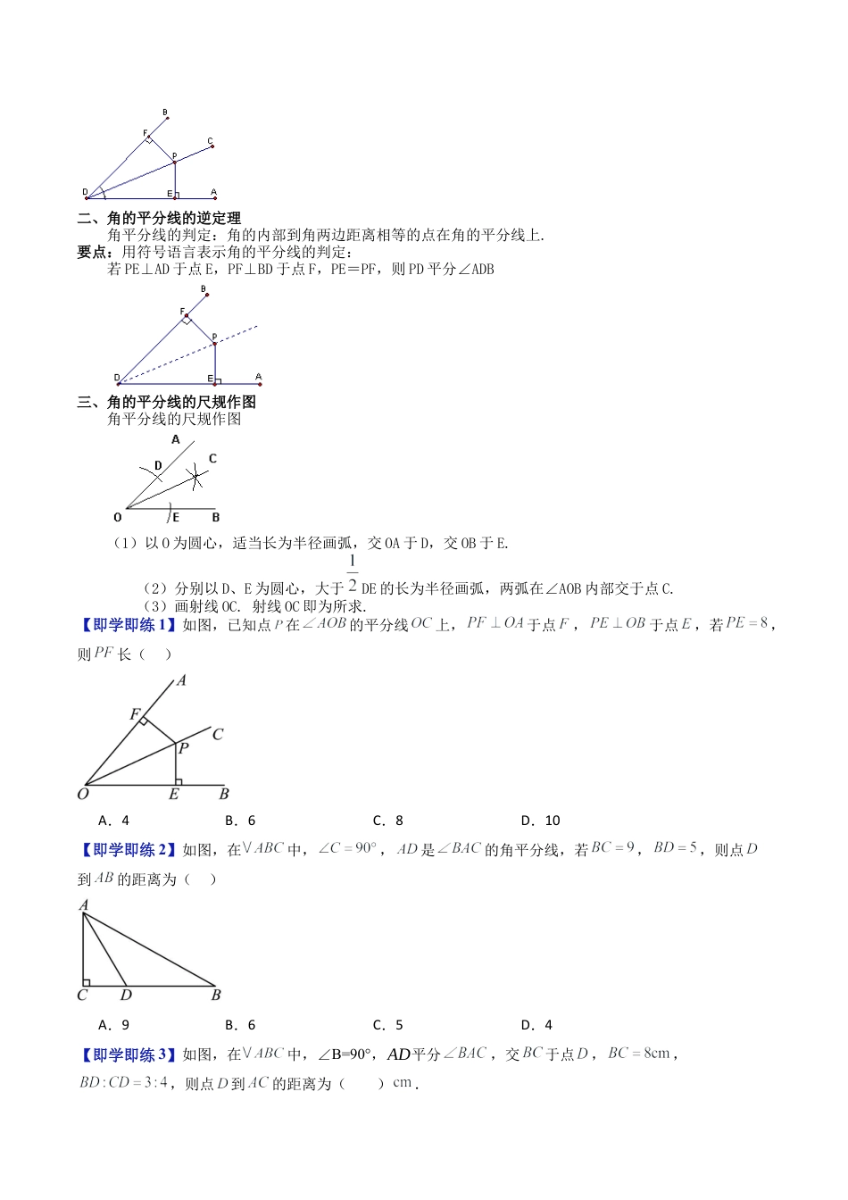 沪教版初中数学八年级上册-第26讲 角的平分线（七大题型）（含解析）.docx_第2页