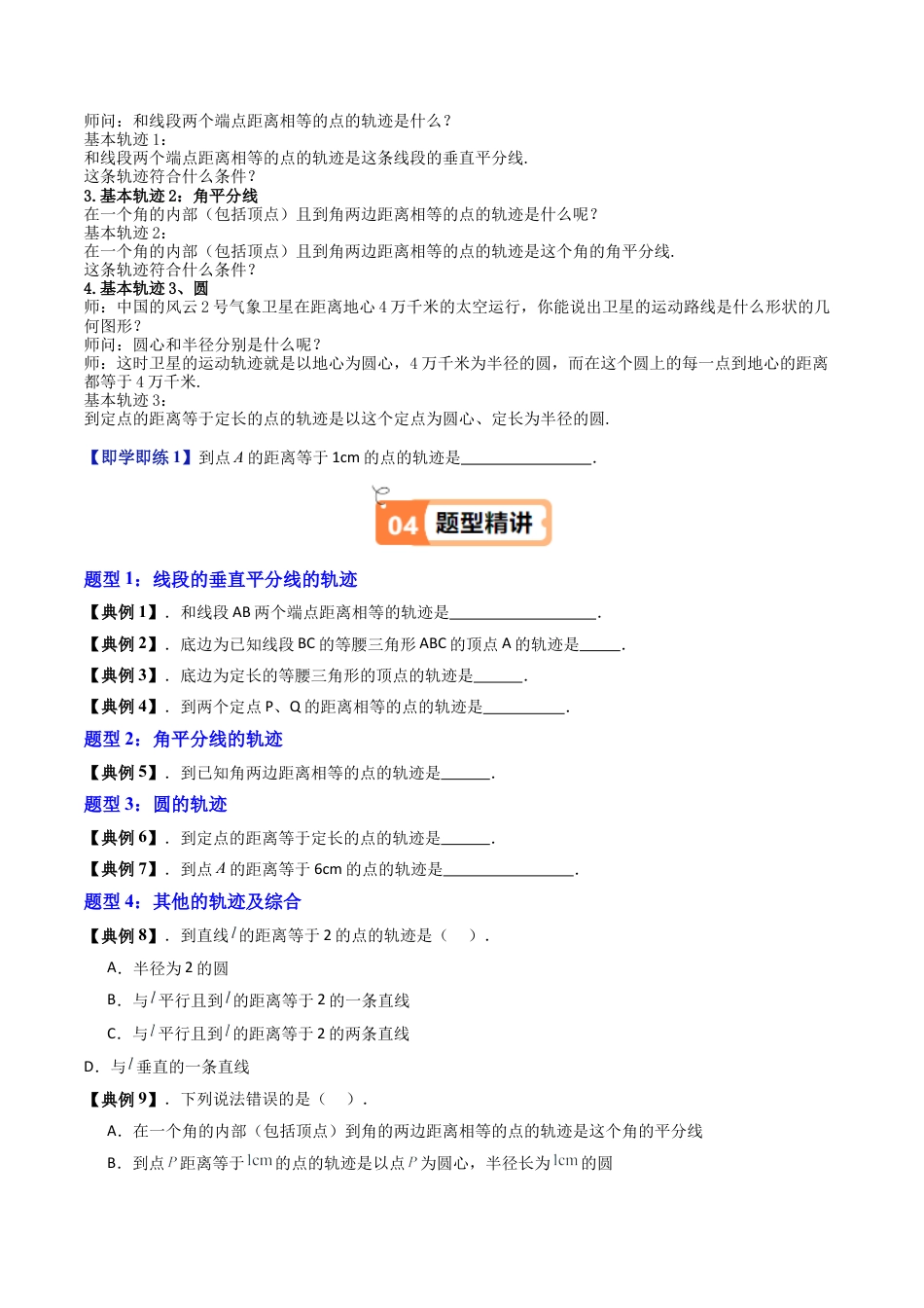 沪教版初中数学八年级上册-第27讲 轨迹（四大题型）（含解析）.docx_第2页