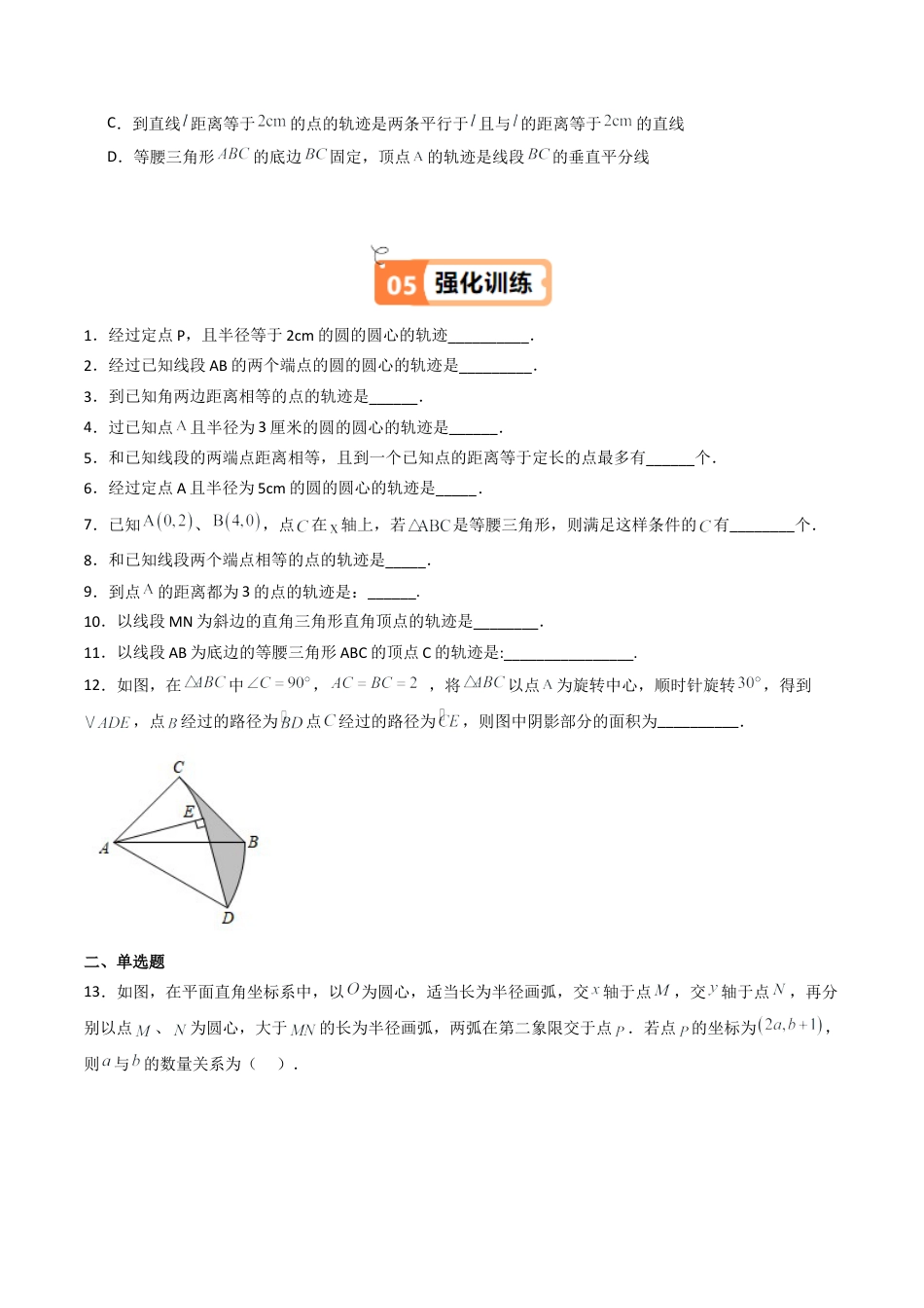 沪教版初中数学八年级上册-第27讲 轨迹（四大题型）（含解析）.docx_第3页