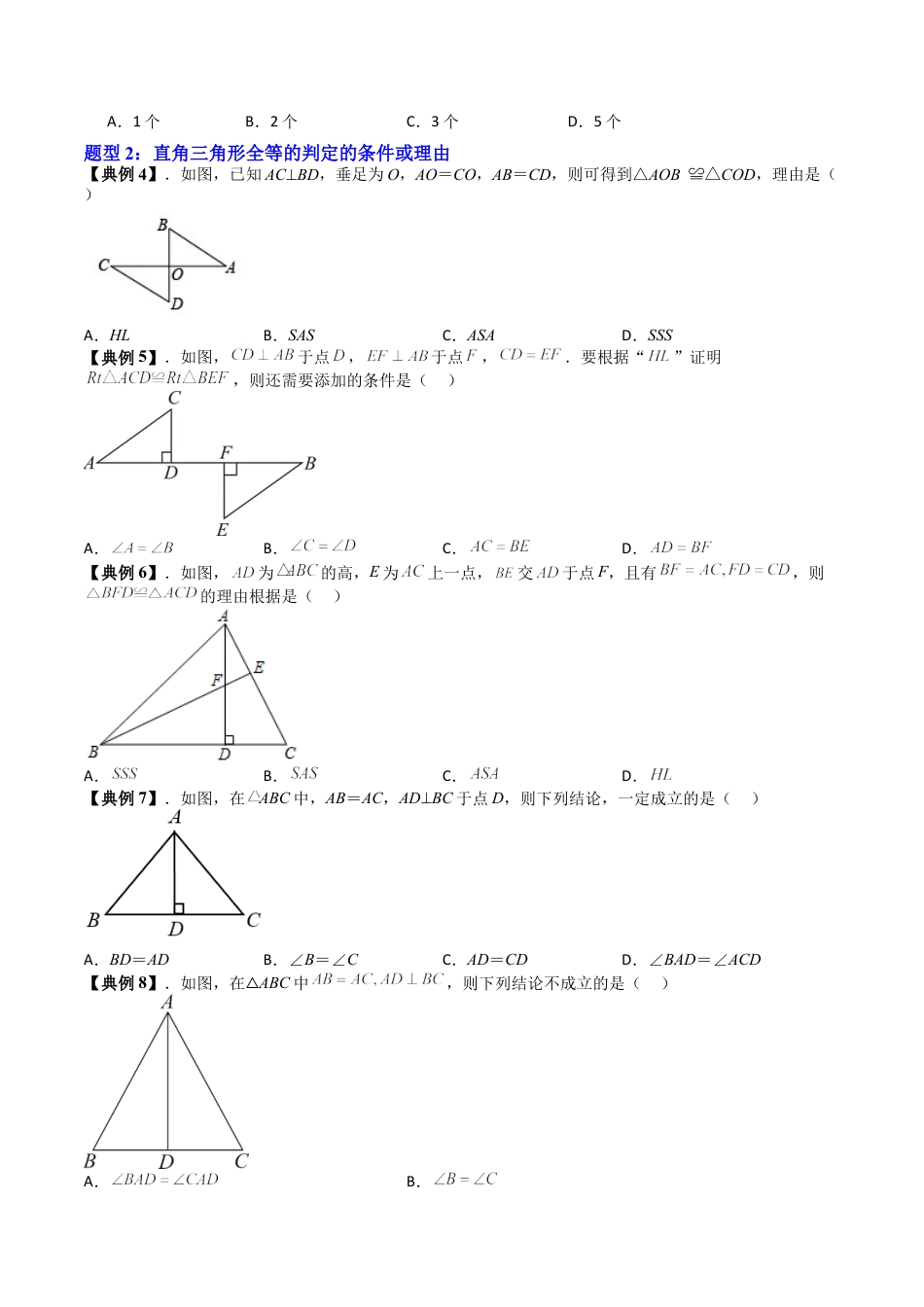 沪教版初中数学八年级上册-第28讲 直角三角形全等的判定（五大题型）（含解析）.docx_第3页
