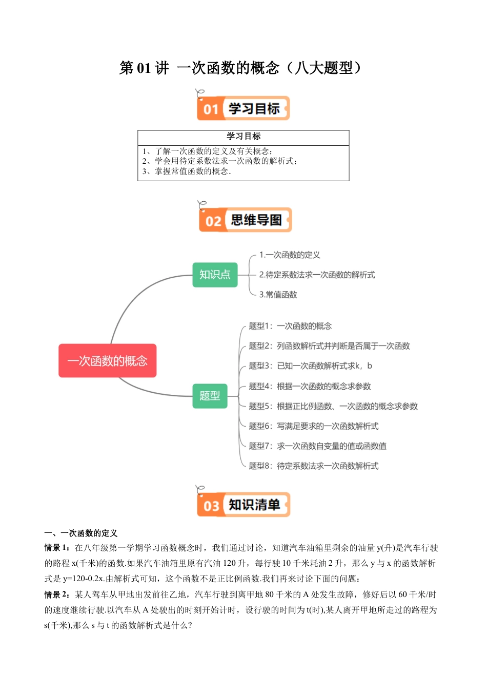 沪教版初中数学八年级下册-第01讲 一次函数的概念（八大题型）（含解析）.docx_第1页