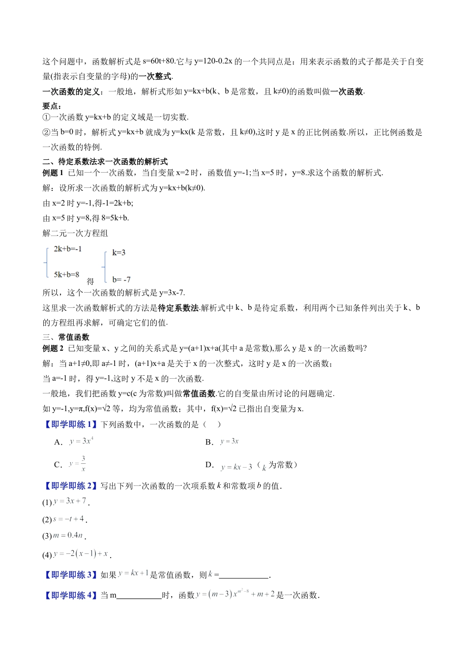 沪教版初中数学八年级下册-第01讲 一次函数的概念（八大题型）（含解析）.docx_第2页