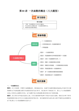沪教版初中数学八年级下册-第01讲 一次函数的概念（八大题型）（含解析）.docx