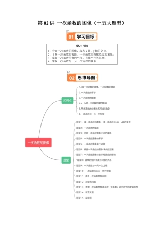沪教版初中数学八年级下册-第02讲 一次函数的图像（十五大题型）（含解析）.docx