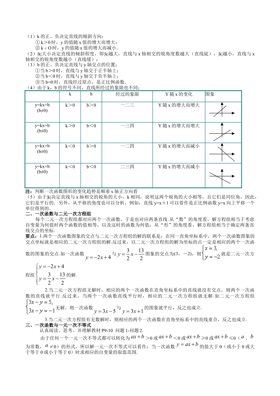 沪教版初中数学八年级下册-第03讲 一次函数的性质（十一大题型）（含解析）.docx_第2页