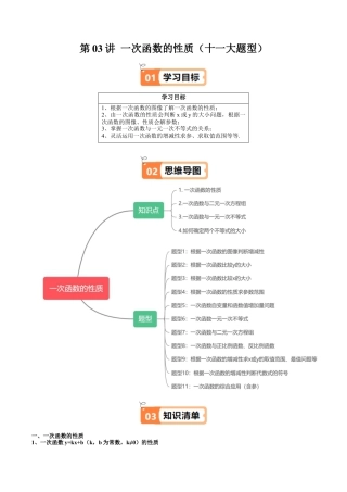 沪教版初中数学八年级下册-第03讲 一次函数的性质（十一大题型）（含解析）.docx