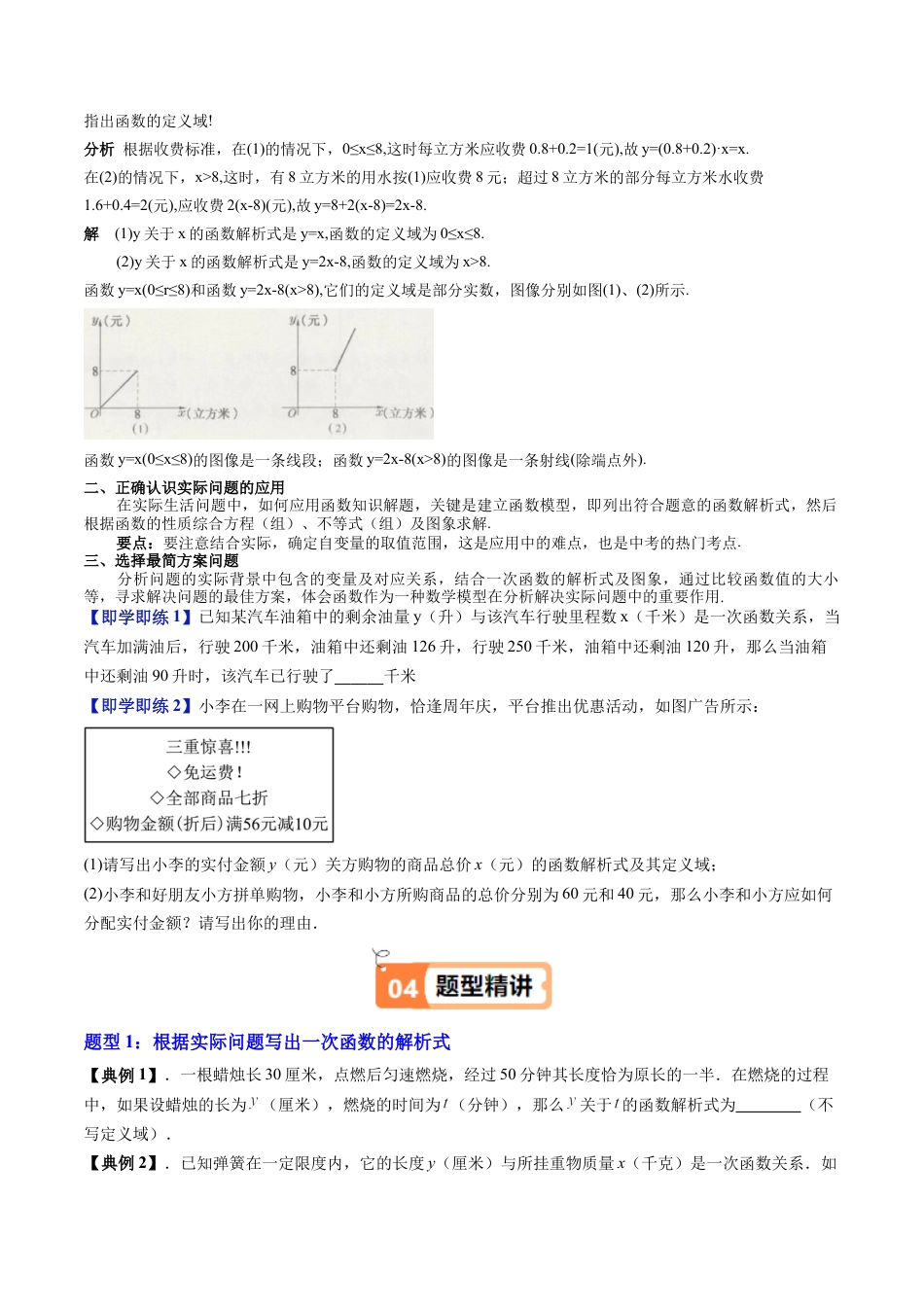 沪教版初中数学八年级下册-第04讲 一次函数的应用（九大题型）（含解析）.docx_第2页
