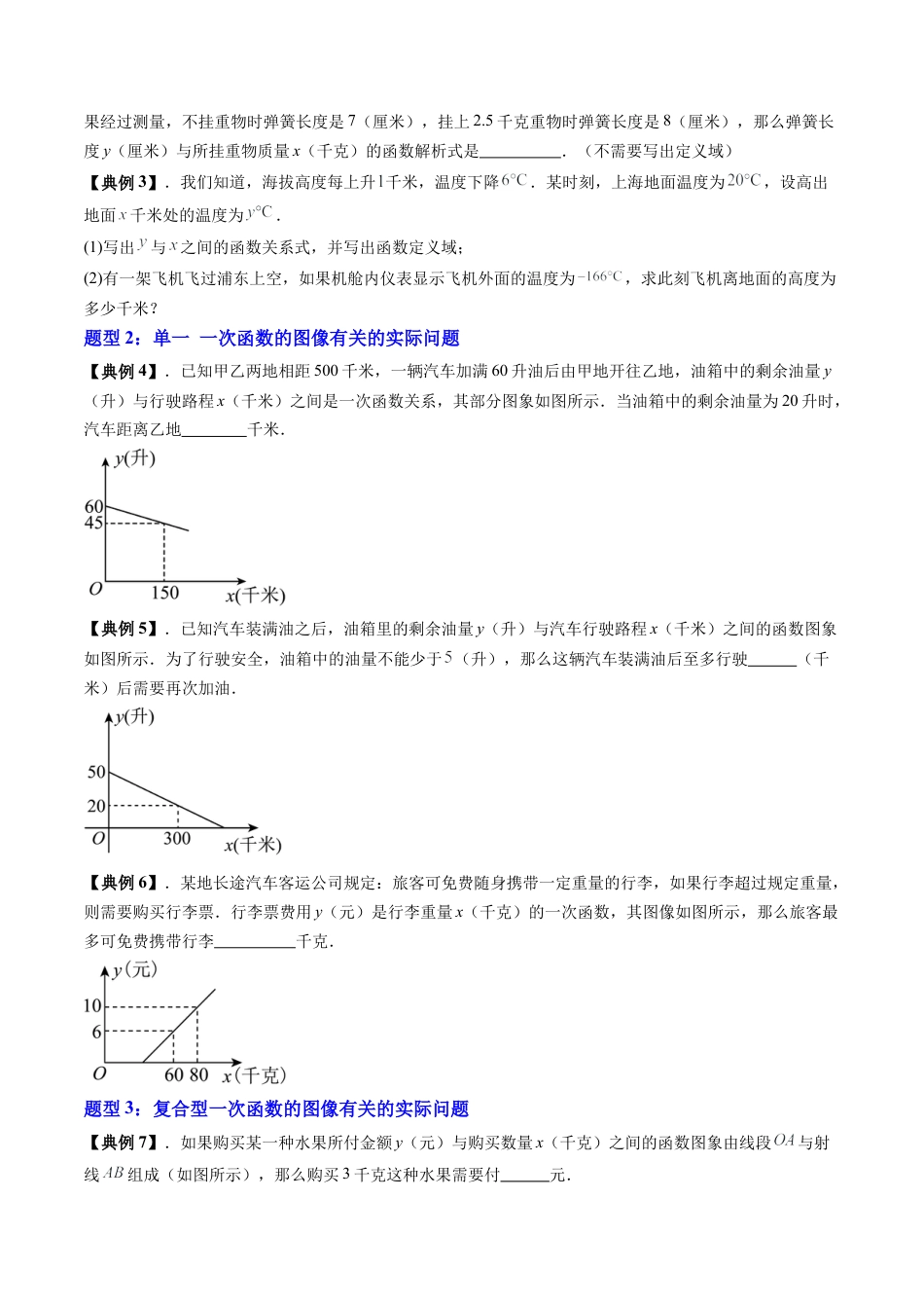 沪教版初中数学八年级下册-第04讲 一次函数的应用（九大题型）（含解析）.docx_第3页