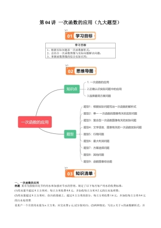 沪教版初中数学八年级下册-第04讲 一次函数的应用（九大题型）（含解析）.docx