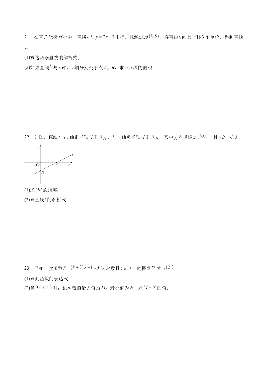 沪教版初中数学八年级下册-第07讲 一次函数 单元综合检测（重点）（含解析）.docx_第3页