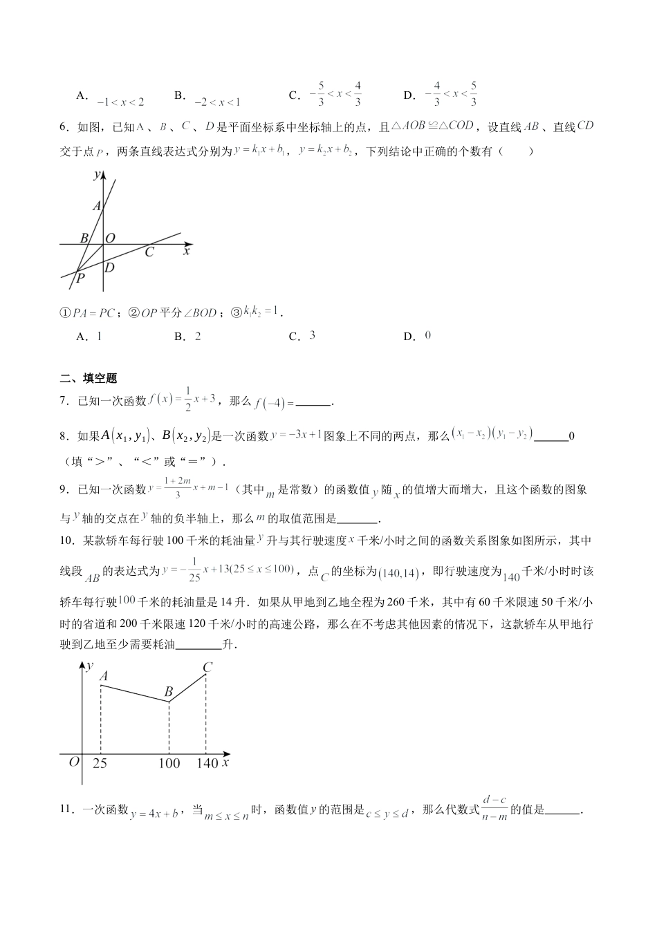 沪教版初中数学八年级下册-第08讲 一次函数 单元综合检测（难点）（含解析）.docx_第2页