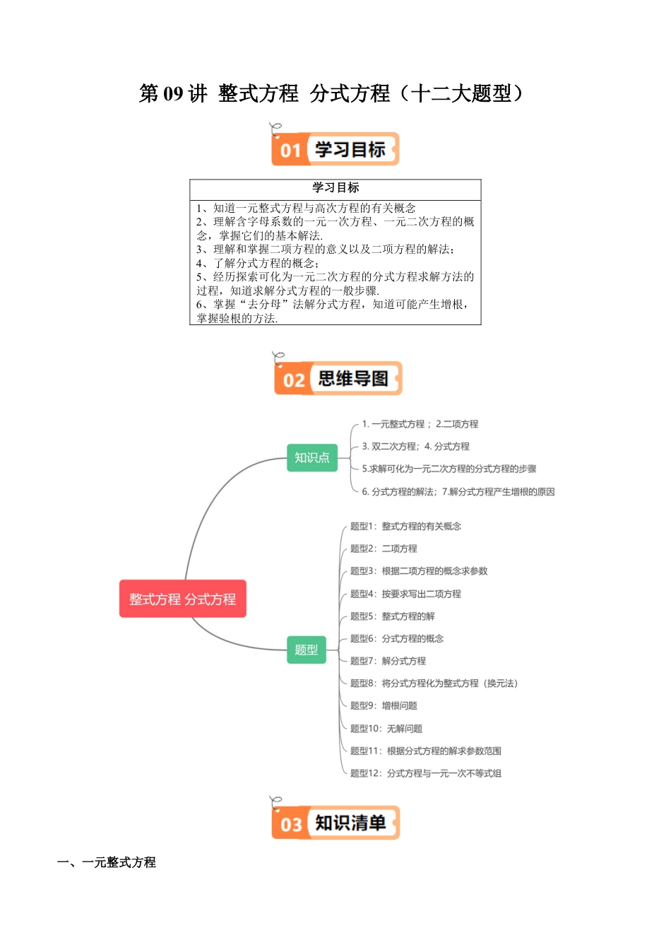 沪教版初中数学八年级下册-第09讲 整式方程 分式方程（十二大题型）（含解析）.docx_第1页