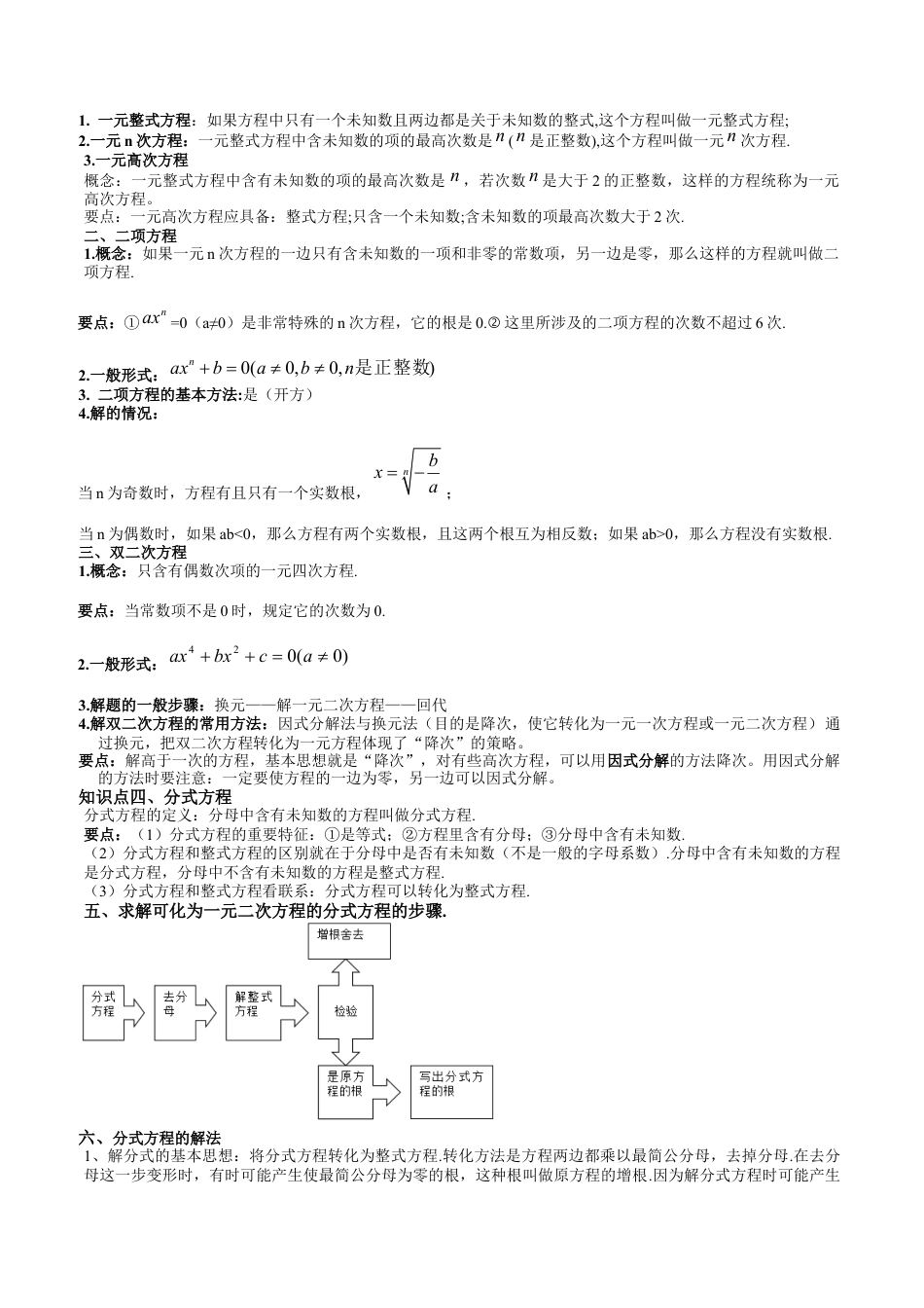 沪教版初中数学八年级下册-第09讲 整式方程 分式方程（十二大题型）（含解析）.docx_第2页