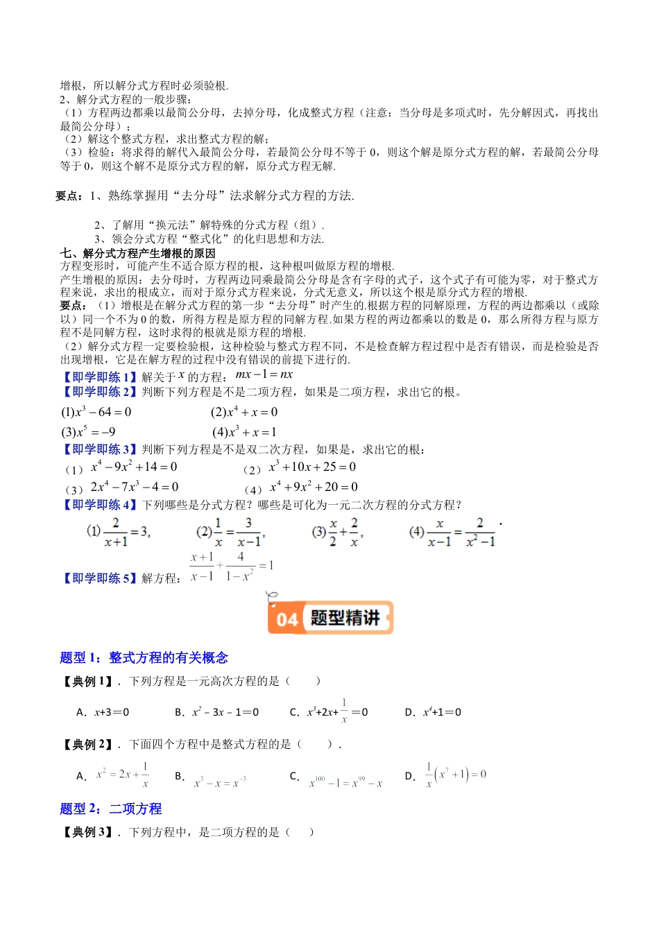 沪教版初中数学八年级下册-第09讲 整式方程 分式方程（十二大题型）（含解析）.docx_第3页