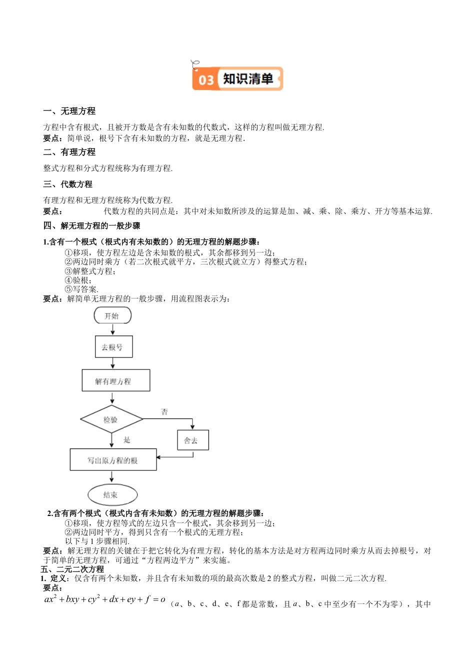 沪教版初中数学八年级下册-第10讲 无理方程 二元二次方程组（十六大题型）（含解析）.docx_第2页