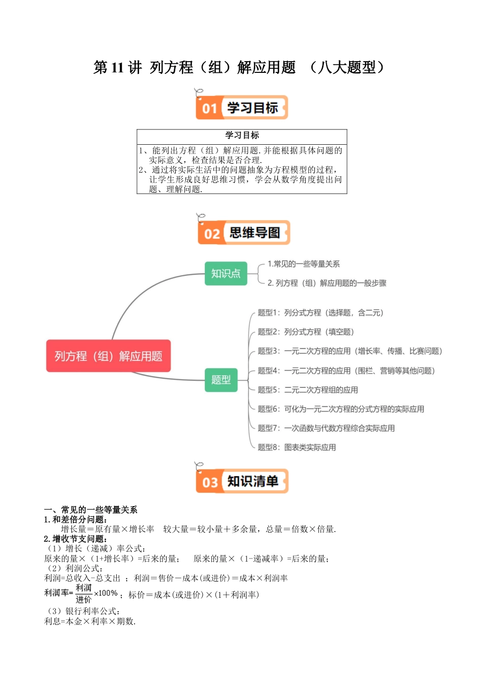 沪教版初中数学八年级下册-第11讲 列方程（组）解应用题 （八大题型）（含解析）.docx_第1页