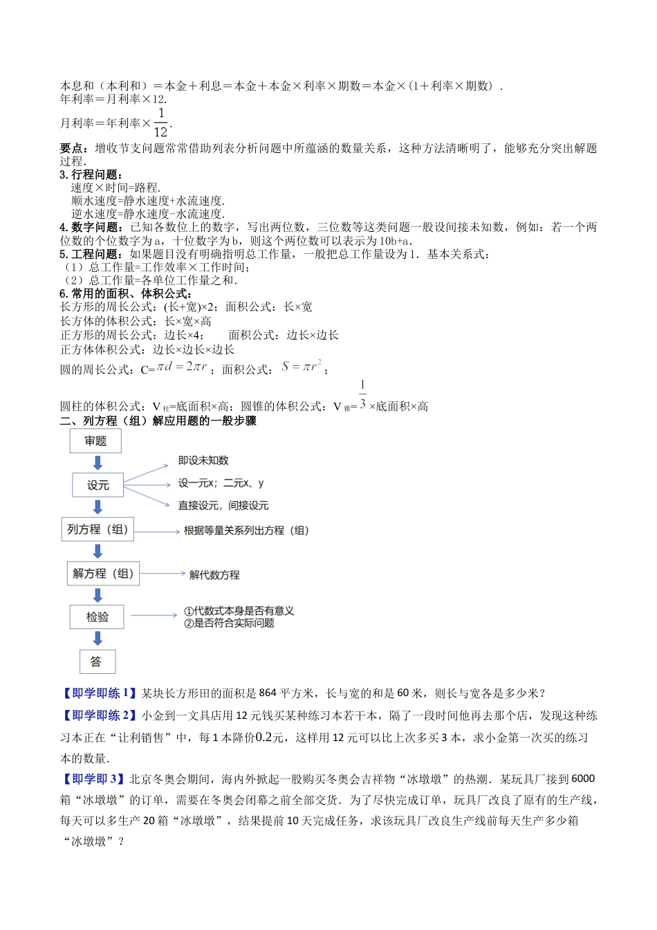 沪教版初中数学八年级下册-第11讲 列方程（组）解应用题 （八大题型）（含解析）.docx_第2页