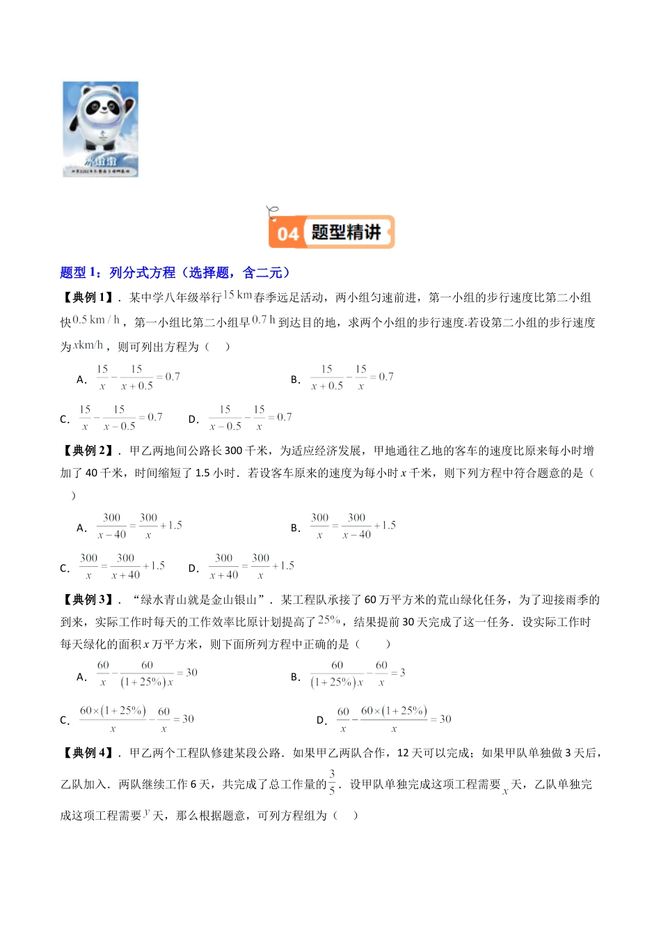 沪教版初中数学八年级下册-第11讲 列方程（组）解应用题 （八大题型）（含解析）.docx_第3页