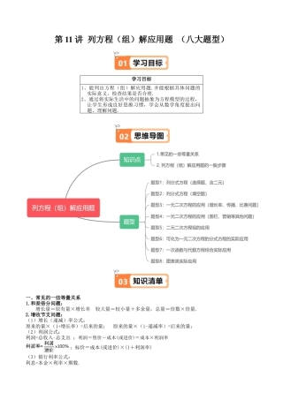 沪教版初中数学八年级下册-第11讲 列方程（组）解应用题 （八大题型）（含解析）.docx
