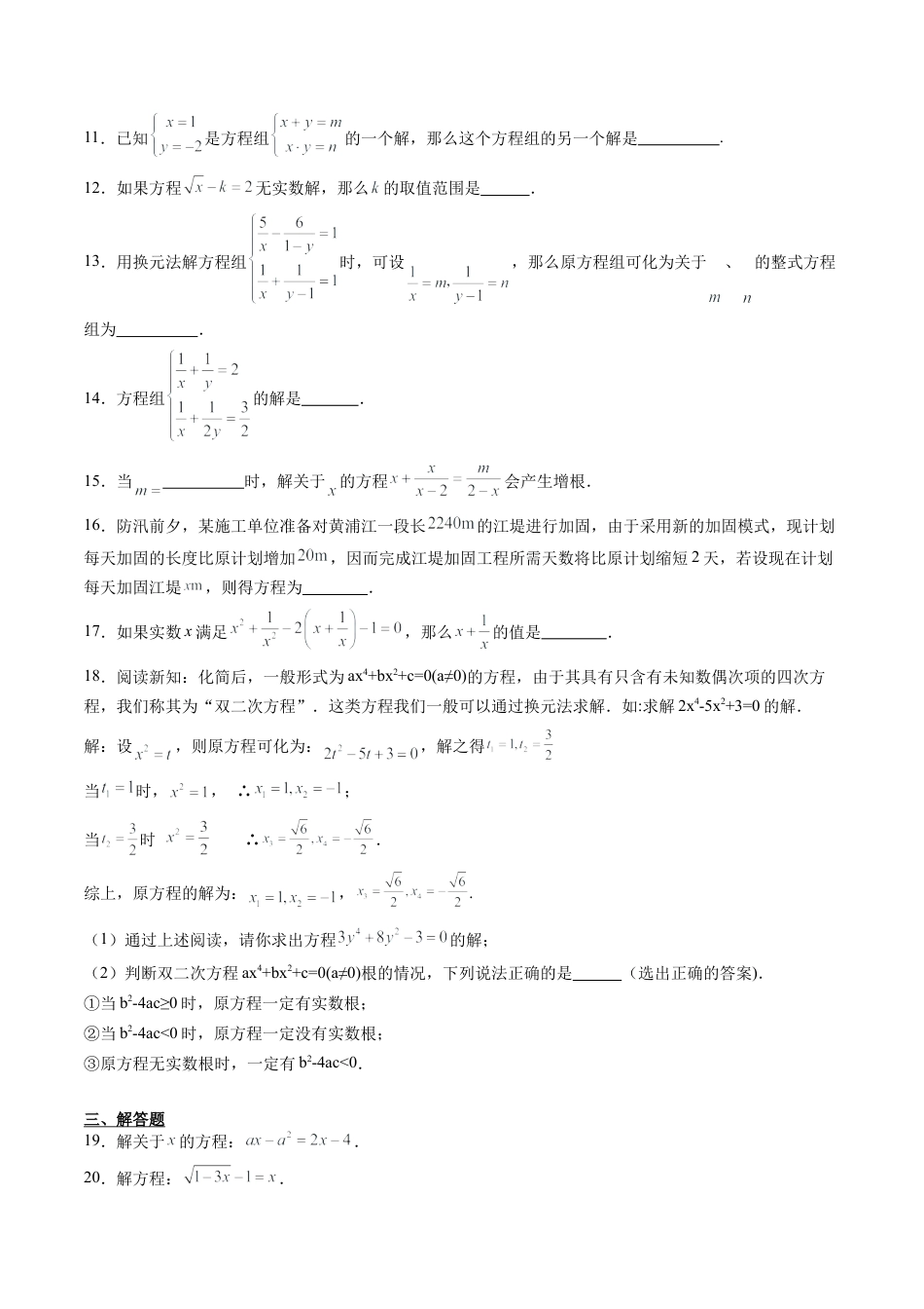 沪教版初中数学八年级下册-第12讲 代数方程 单元综合检测（重难点）（含解析）.docx_第2页